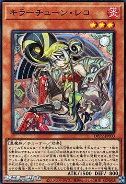 画像1: 【スーパーレア】キラーチューン・レコ