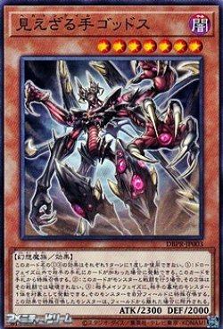 画像1: 【ノーマル】見えざる手ゴッドス