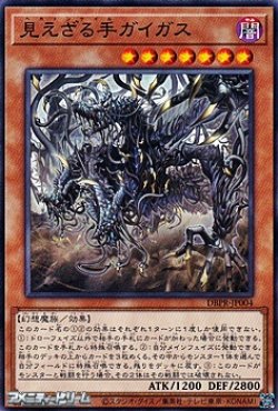 画像1: 【ノーマル】見えざる手ガイガス
