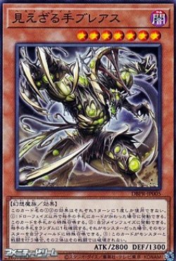 画像1: 【ノーマル】見えざる手ブレアス