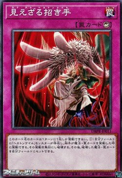 画像1: 【ノーマル】見えざる招き手