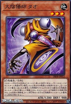 画像1: 【ノーマル】大陰陽師 タオ