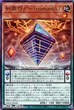 画像1: 【ノーマル】糾罪巧エクト’-「tromarIA」