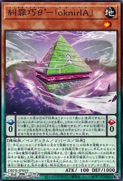 画像1: 【ノーマル】糾罪巧θ’-「oknirIA」