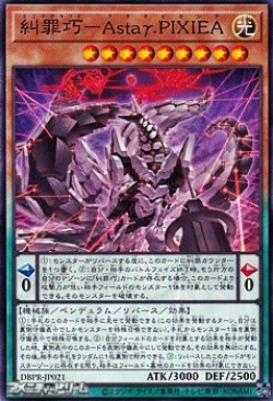 画像1: 【ノーマル】糾罪巧-Astaγ.PIXIEA