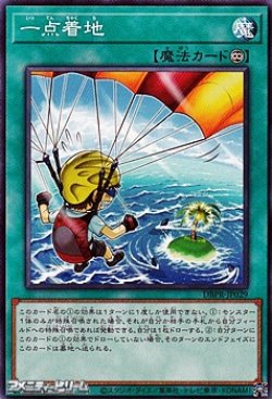 画像1: 【ノーマル】一点着地