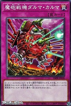 画像1: 【ノーマル】魔砲戦機ダルマ・カルマ