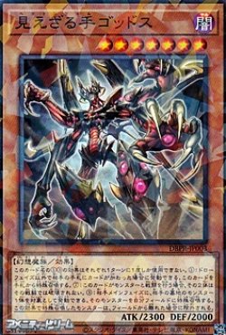 画像1: 【パラレル】見えざる手ゴッドス