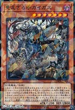 画像1: 【パラレル】見えざる手ガイガス