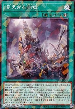 画像1: 【パラレル】見えざる幽獄