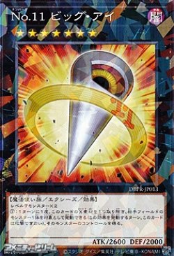 画像1: 【パラレル】No.11 ビッグ・アイ