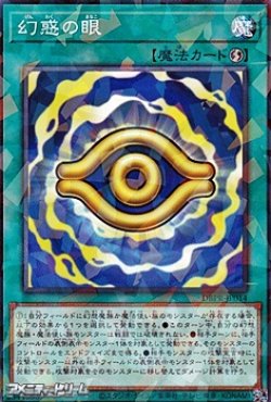 画像1: 【パラレル】幻惑の眼