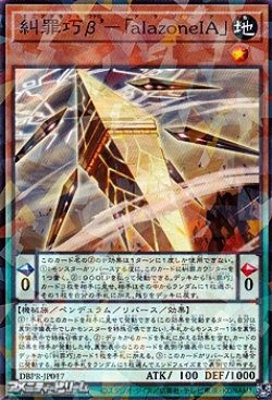 画像1: 【パラレル】糾罪巧β’-「alazoneIA」