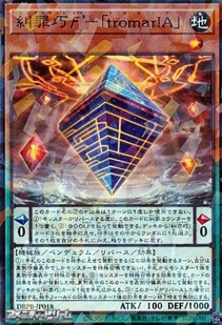 画像1: 【パラレル】糾罪巧エクト’-「tromarIA」