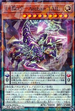画像1: 【パラレル】糾罪巧-Archaη.TAIL