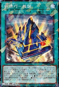 画像1: 【パラレル】糾罪巧-裁誕
