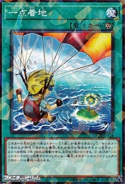 画像1: 【パラレル】一点着地