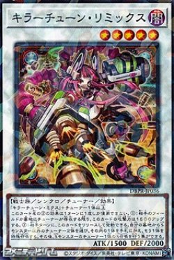 画像1: 【パラレル】キラーチューン・リミックス