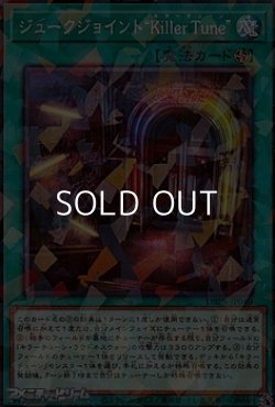 画像1: 【パラレル】ジュークジョイント“Killer Tune”