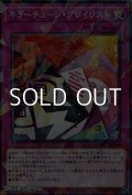 【パラレル】キラーチューン・プレイリスト