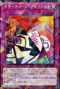 画像1: 【パラレル】キラーチューン・プレイリスト
