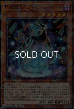 画像1: 【パラレル】地縛囚人 ストーン・スィーパー