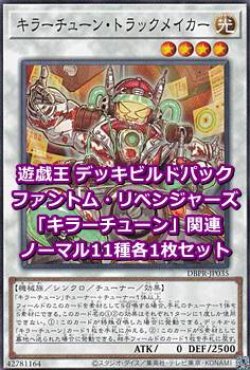 画像1: ファントム・リベンジャーズ「キラーチューン」関連ノーマル9種各1枚セット