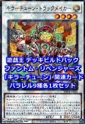 ファントム・リベンジャーズ「キラーチューン」関連パラレル9種各1枚セット