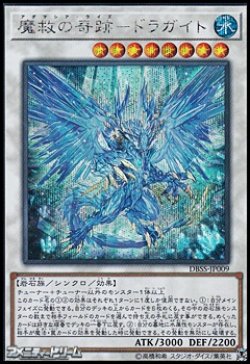 画像1: 【シークレットレア】魔救の奇跡－ドラガイト