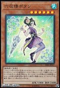 【スーパーレア】六花精ボタン