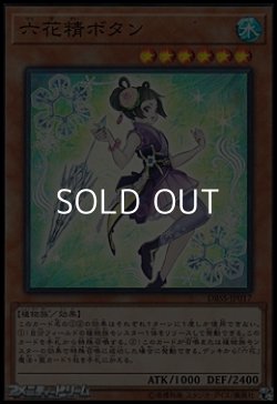 画像1: 【スーパーレア】六花精ボタン