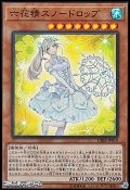 【スーパーレア】六花精スノードロップ