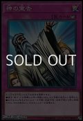 【ノーマル】神の宣告