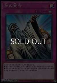 【ノーマル】神の宣告