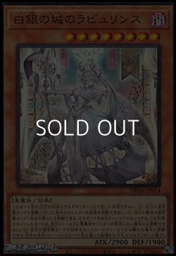 画像1: 【ウルトラレア】白銀の城のラビュリンス