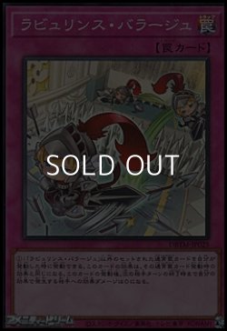 画像1: 【スーパーレア】ラビュリンス・バラージュ