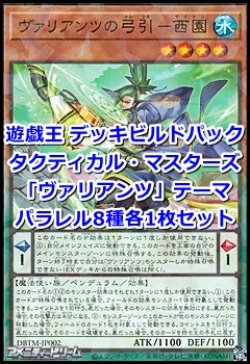 画像1: タクティカル・マスターズ「ヴァリアンツ」パラレル8種各1枚セット
