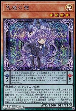画像1: 【シークレットレア】悪魔の聲
