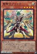 【スーパーレア】重騎士プリメラ