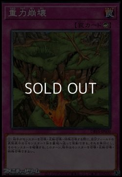 画像1: 【ノーマル】重力崩壊