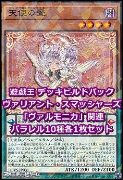 画像1: ヴァリアント・スマッシャーズ「ヴァルモニカ」関連パラレル10種各1枚セット