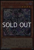 【スーパーレア】VS Dr.マッドラヴ