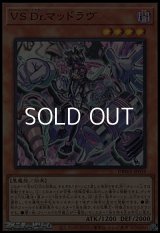 【スーパーレア】VS Dr.マッドラヴ