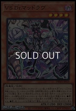 画像1: 【スーパーレア】VS Dr.マッドラヴ