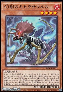 画像1: 【ノーマル】幻創のミセラサウルス