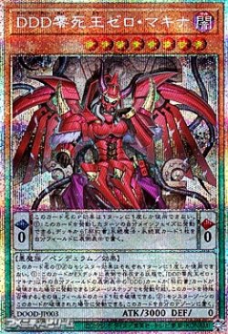 画像1: 【プリズマティックシークレットレア】DDD零死王ゼロ・マキナ