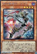 【シークレットレア】終刻竜機ＶＩＩ-エララ