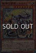 【アルティメットレア】教導の雷霆フルルドリス