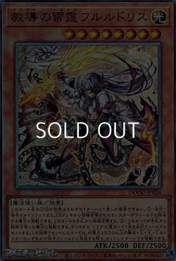 画像1: 【アルティメットレア】教導の雷霆フルルドリス