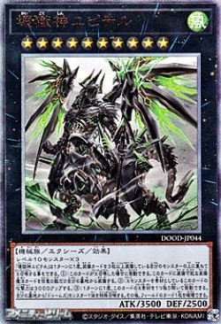 画像1: 【アルティメットレア】壊獄神ユピテル